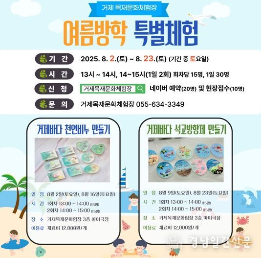 거제 목재문화체험장 여름방학 특별체험 개최