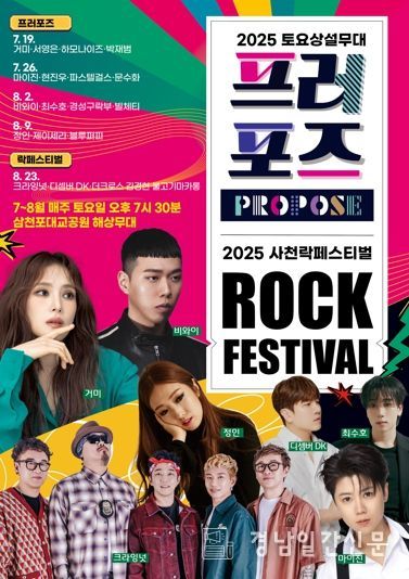 사천시, 2025 토요상설무대 프러포즈 1회차 공연, ‘Harmony 페스티벌’을 전면 취소