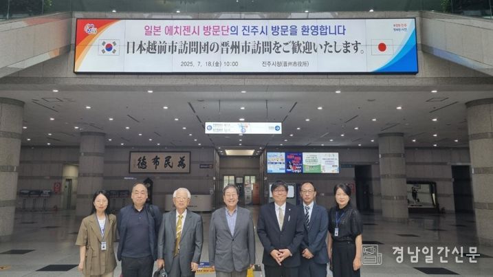 일본 에치젠시 대표단, 유네스코 창의도시 진주시 방문