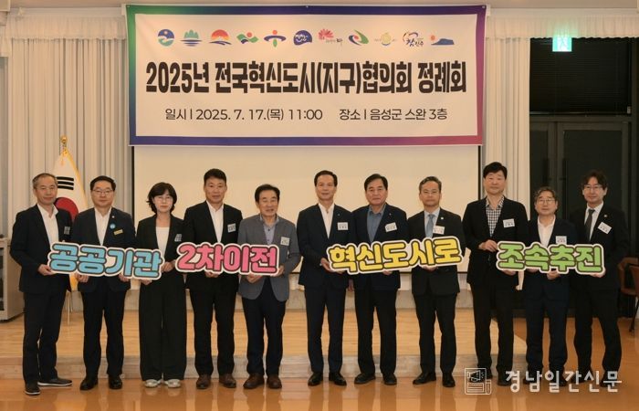 전국혁신도시(지구)협의회, 공공기관 2차 이전은 반드시 기존 혁신도시로