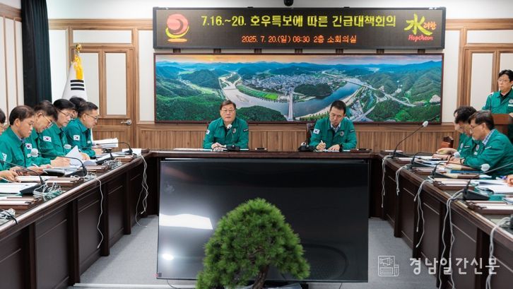 합천군, 집중호우 대처상황 점검 긴급회의 개최