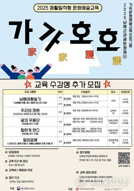 가족문화예술교육 프로그램‘가가호호’교육생 추가 모집