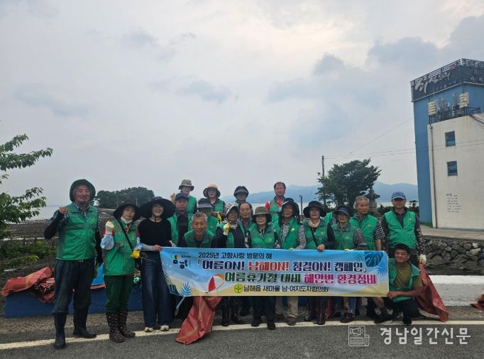 남해읍 새마을남여협의회, 해안변 환경정비 봉사활동