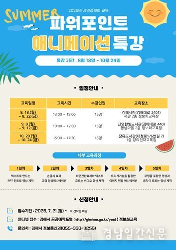 파워포인트 애니메이션 특강’ 운영