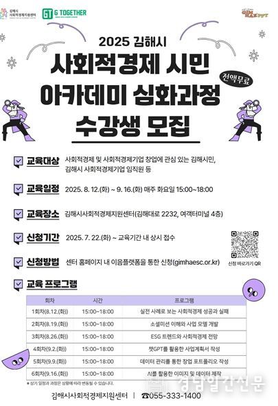 사회적경제 시민 아카데미 심화과정 수강생 모집