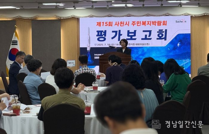 제15회 사천시 주민복지박람회 평가보고회 개최