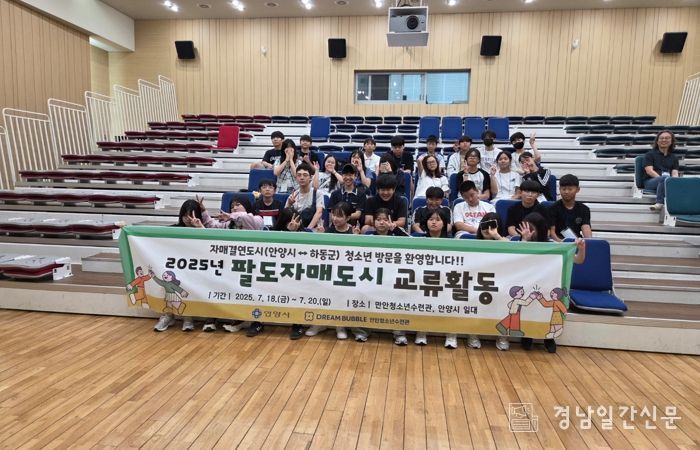 “도농을 잇는 우정의 다리” 하동군-안양시 청소년들의 추억 쌓기