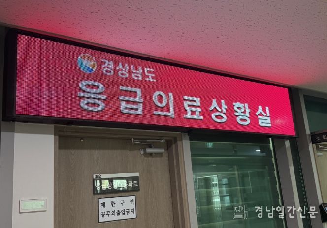 응급의료상황실