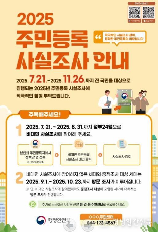 함안군, 2025년 주민등록 사실조사 실시