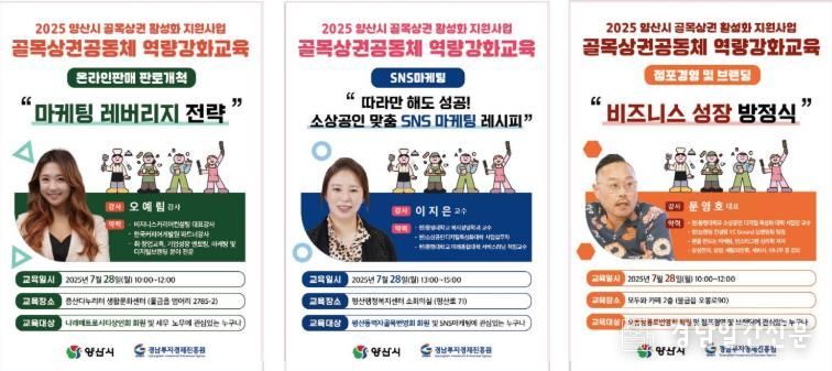 양산시, 찾아가는 소상공인 역량강화 교육 실시