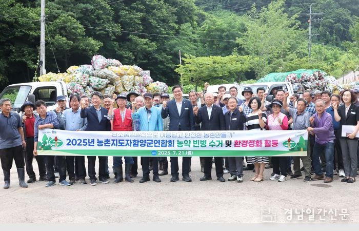 농촌지도자 함양군연합회, 지속 가능한 농촌 환경 조성에 앞장