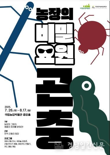 포스터1(농장의 비밀요원 곤충)