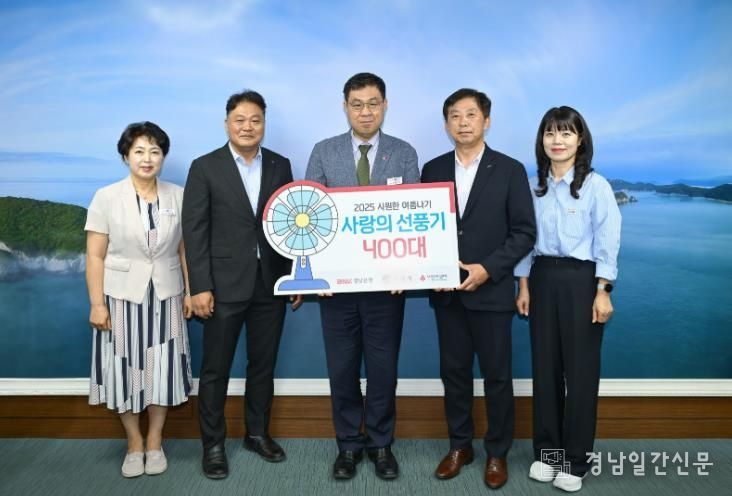 경남은행 선풍기 기부식