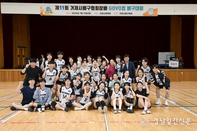 제11회 거제시 배구협회장배 GOVO컵 배구대회 개최
