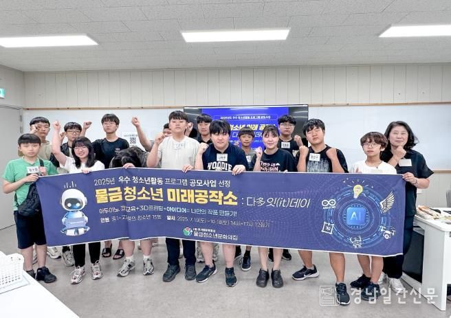 양산시 물금청소년미래공작소 ‘미래형 메이커’ 여정 시작