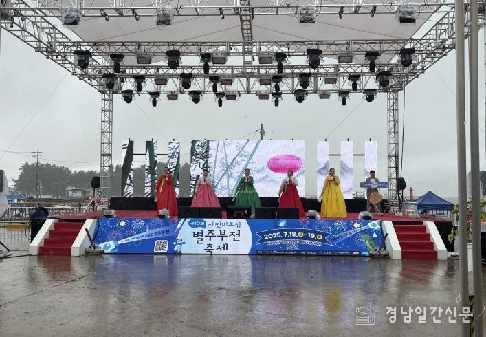제10회 사천비토섬 별주부전 축제