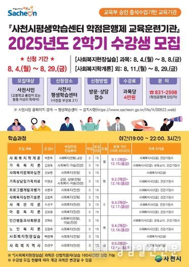 평생학습센터 학점은행제 2학기_페이지