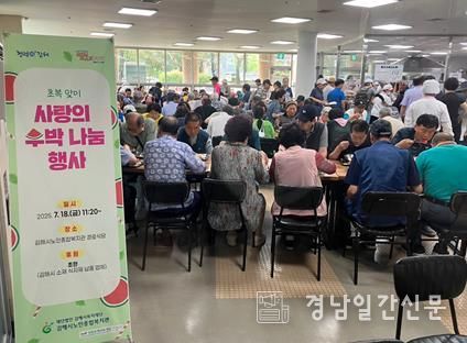 김해시노인종합복지관 초복 맞이 '사랑의 수박 나눔' 행사 개최
