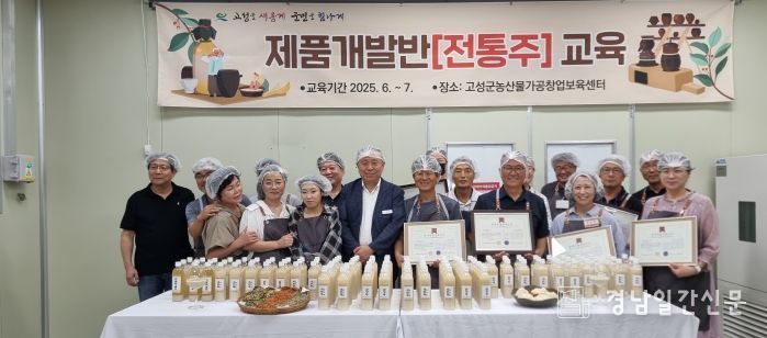고성군, 제품개발반(전통주) 교육생 수료식