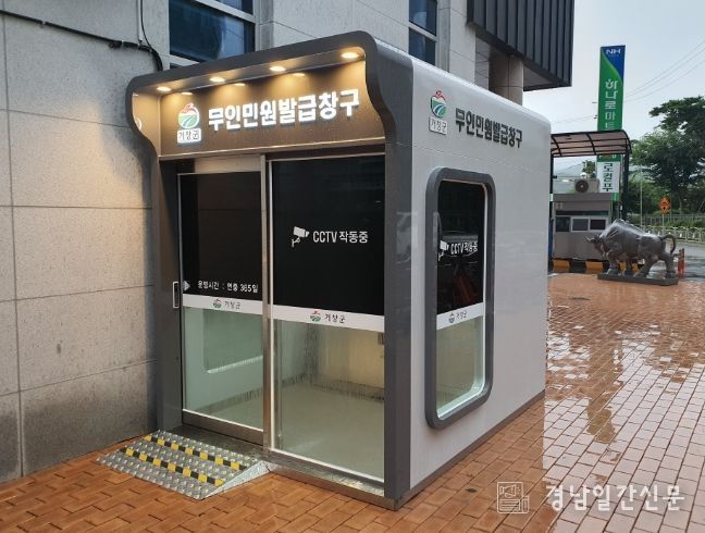 거창군, 무인민원발급기 옥외형 부스
