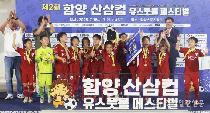 제2회 함양 산삼컵 유스풋볼 페스티벌