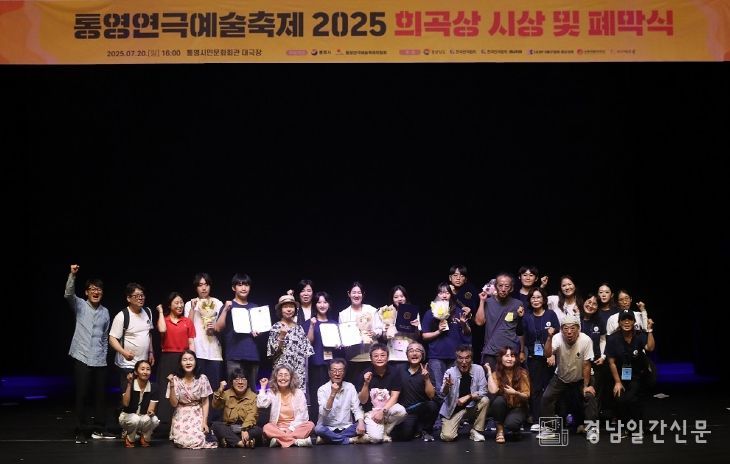 제17회 통영연극예술축제 성료