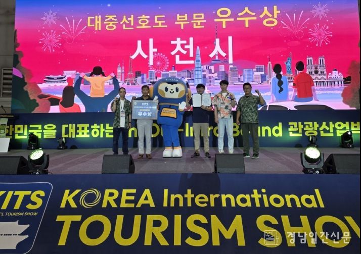 사천시, ‘제10회 대한민국 국제 관광박람회’ 대중선호도 부문 우수상 수상