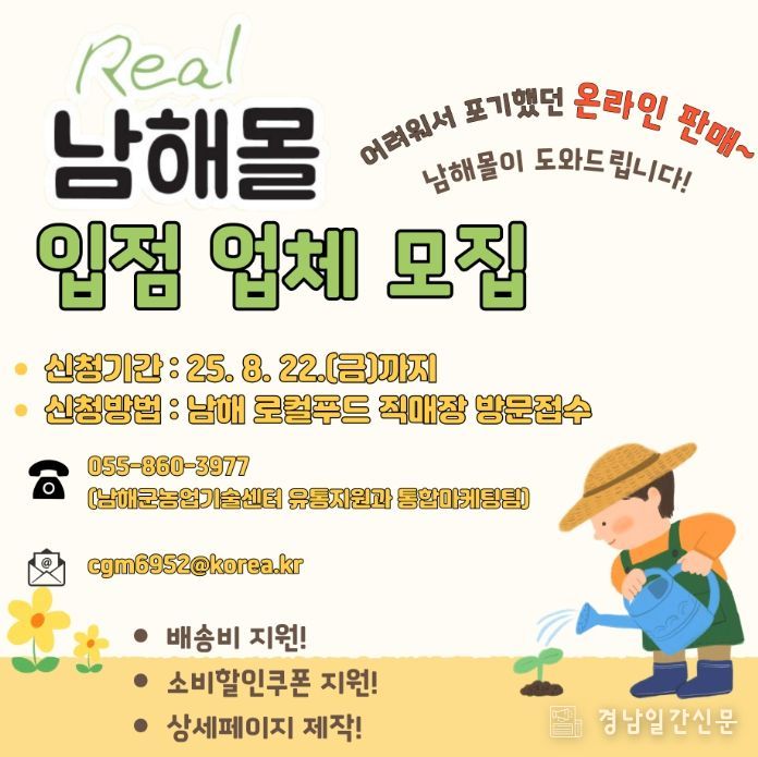 남해몰, 하반기 입점업체 모집