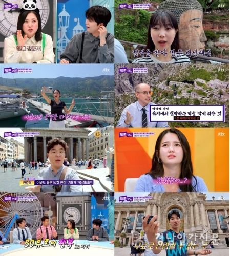 사진 제공: JTBC <톡파원 25시> 영상 캡처