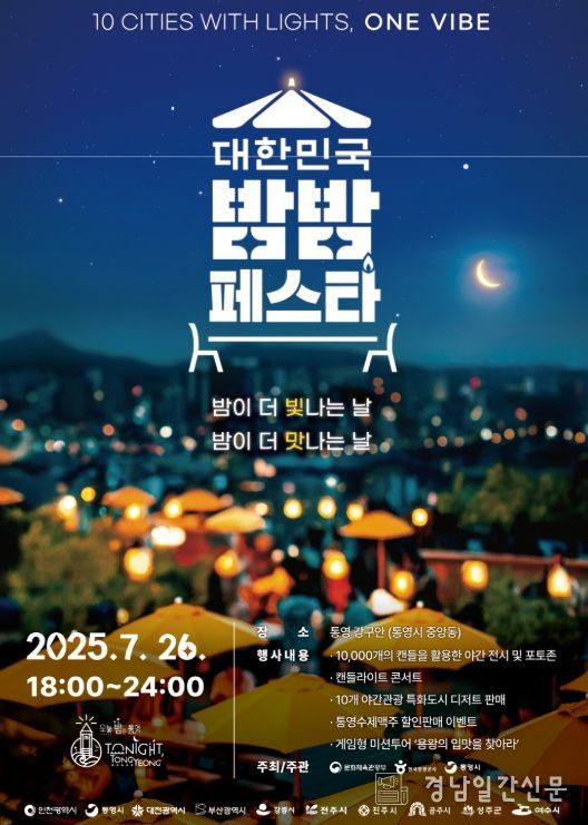 K-Night Light’오는 26일 개최!