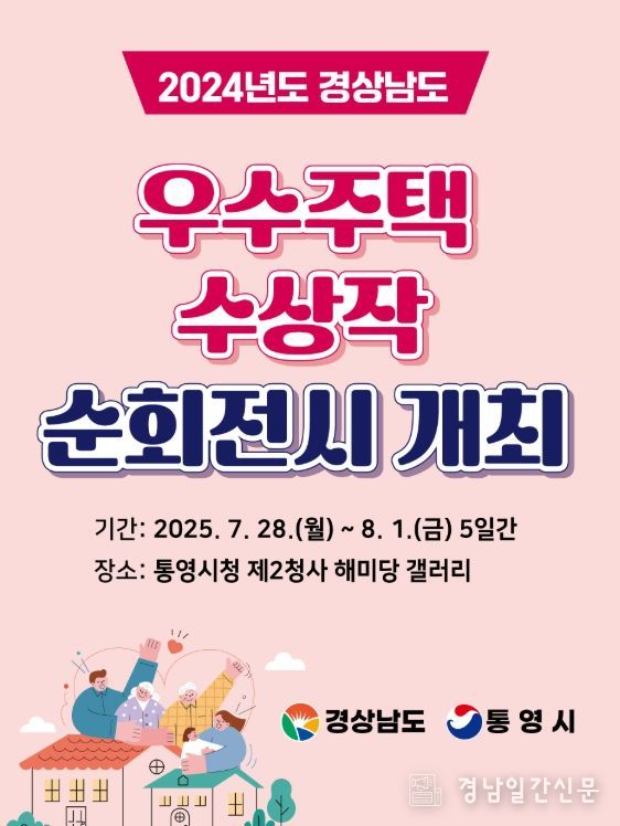 우수주택 수상작 순회전시 개최