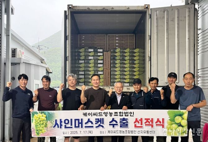 창녕군, 샤인머스켓 수출 선적식