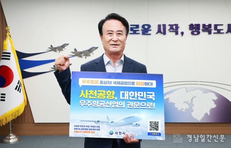 사천시, 사천공항 국제공항 승격 범도민 서명운동 홍보 캠페인 추진
