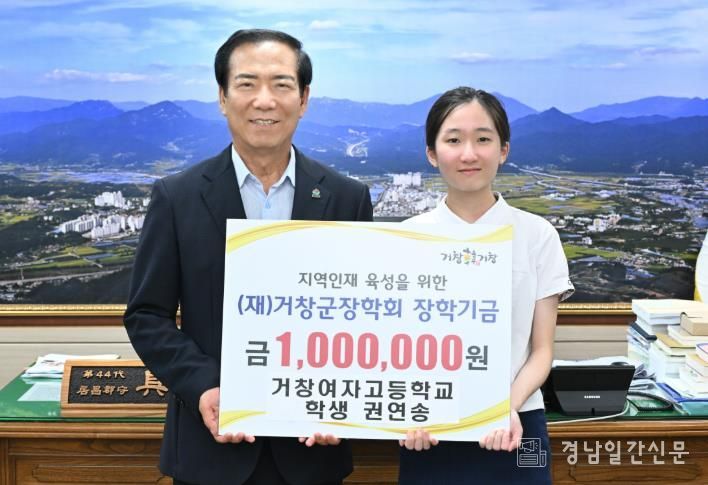 나눔의 선순환, 타기관 장학생 거창군장학회에 기부