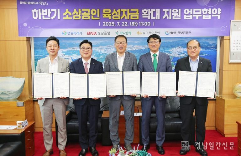 창원특례시, 소상공인 육성자금 확대 지원 위한 업무협약 체결(지역경제과)