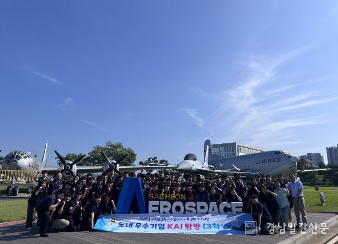 , 경남과고 학생 대상 KAI(한국항공우주산업) 탐방 실시