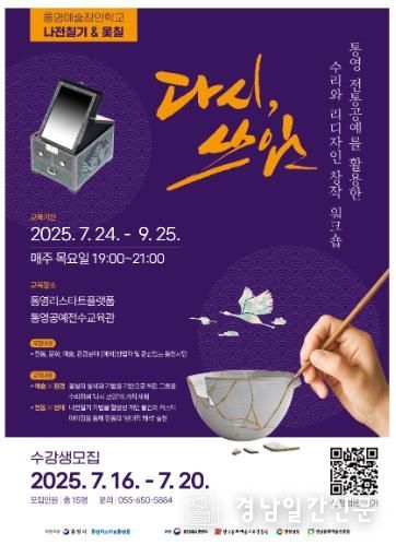 통영 전통공예를 활용한 워크숍‘다시, 쓰임’운영