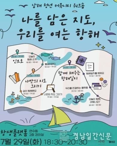 남해군 청년센터, 청년DB‘청년은 항해중’구축 위한 사전 워크숍 개최