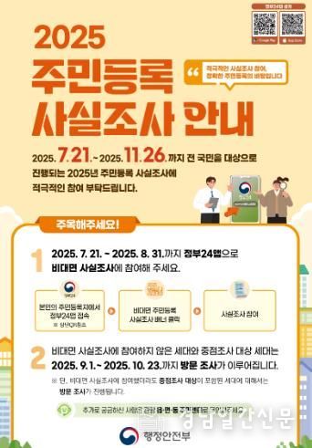 남해군, 주민등록 사실조사 실시…10월23일까지