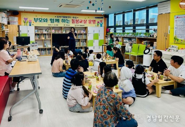 창녕군또바기돌봄센터, ‘부모와 함께하는 돌봄교실’ 운영