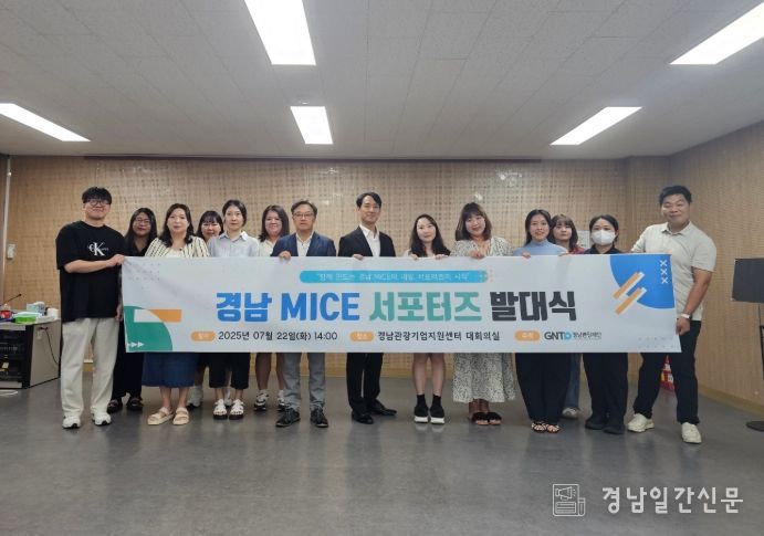 ‘경남 MICE 서포터즈’ 발대식