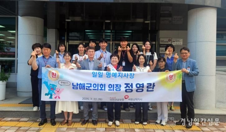 남해군의회 “정영란 의장, 건강보험 현장서 제도 중요성 체감”