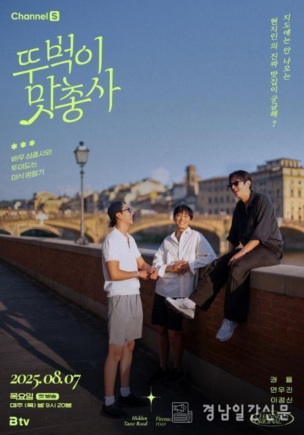 (사진 제공 = 채널S, SK브로드밴드 '뚜벅이 맛총사')