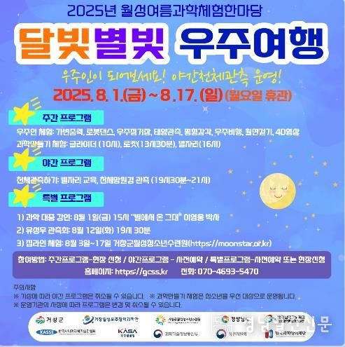 거창월성우주창의과학관, 여름 과학체험 행사 운영