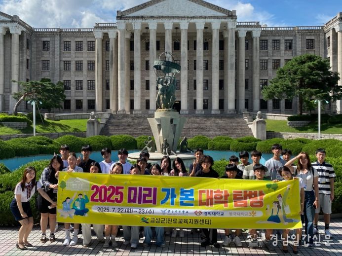 수도권 주요 대학 및 진로 현장 1박 2일 알찬 진로 여정