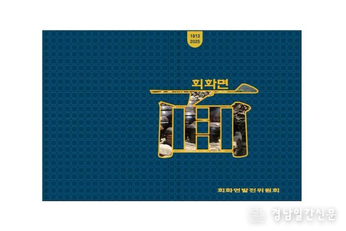 112년 역사 담은 면지 발간 박차