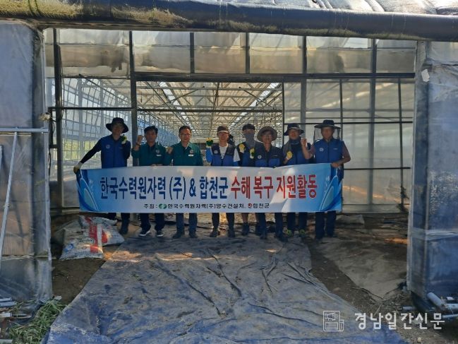 한국수력원자력(주)·합천군 수해복구에 구슬땀