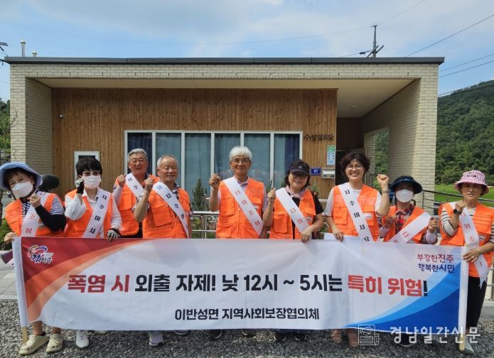 진주시 이반성면 지역사회보장협의체, 폭염예방 캠페인으