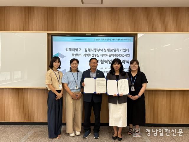 김해시복지재단, 여성경제활동 활성화 지역 네트워크 협약 체결
