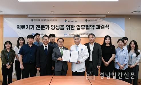 김해의생명산업진흥원, 연세대학교 의과대학 대학원 의료기기산업학과 · 강남세브란스병원과 의료기기 전문가 양성 위한 3자 업무협약 체결